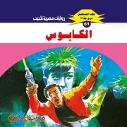 Cover-Bild zum Titel 'Nightmare' von 'Nabil Farouk'