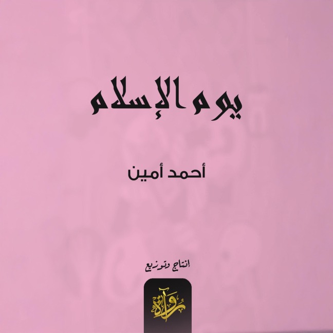 Islam day - Ahmed Amin