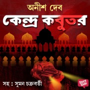 Cover-Bild zum Titel 'Kendro Kobutar' von 'Anish Deb'