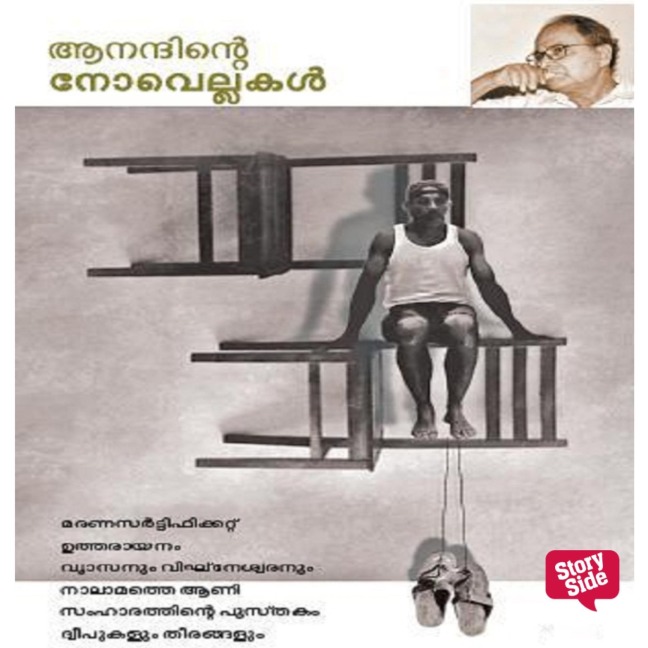 Anandinte Novellakal - Anand Hari