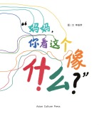 Cover-Bild zum Titel 'Mom, What Does This Look Like to You?' von 'Huicui Li'