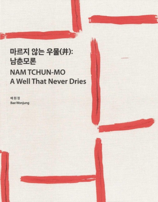 Nam Tchun-Mo | A Well That Never Dries - Wonjung Bae