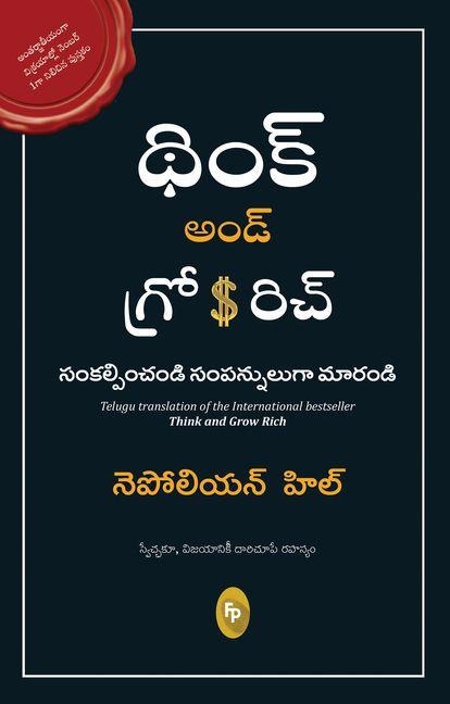 Think and Grow Rich (Telugu) - Napoleon Hill