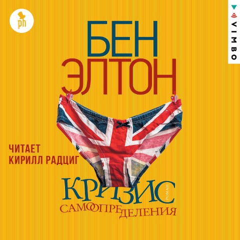 IDentity Crisis - Ben Elton