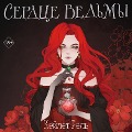 Cover-Bild zum Titel 'Serdtse vedmy' von 'Keyleth Rel'