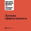 Cover-Bild zum Titel 'HBR's 10 Must Reads on Managing Yourself' von 'Kollektiv Avtorov'