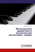 Muzykal'naq didaktika i muzykal'noe wospitanie: teoriq - Mihajlichenko Oleg