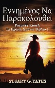 εννημένος Να Παρακολουθεί - Stuart G. Yates