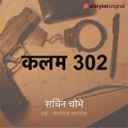 Cover-Bild zum Titel 'Kalam 302' von 'Sachin Chobhe'