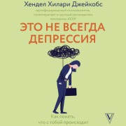 Cover-Bild zum Titel 'Eto ne vsegda depressiya' von 'Handel Hilary Jacobs'