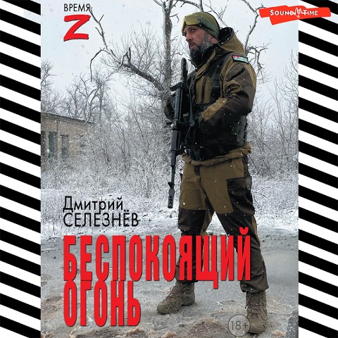 Bespokoyaschiy ogon - Dmitry Seleznev