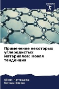 Primenenie nekotoryh uglerodistyh materialow: Nowaq tendenciq - Abhik Chatterdzhi, Kinkar Biswas