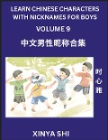 Learn Chinese Characters with Nicknames for Boys (Part 9) - Xinya Shi