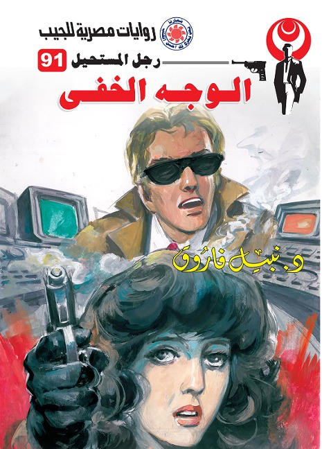 Hidden face - Nabil Farouk