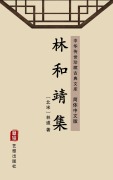 Cover-Bild zum Titel 'The Anthology of Lin Hejing(Simplified Chinese Edition)' von 'Lin Bu'