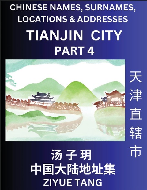 Tianjin City Municipality (Part 4)- Mandarin Chinese Names, Surnames, Locations & Addresses, Learn Simple Chinese Characters, Words, Sentences with Simplified Characters, English and Pinyin - Ziyue Tang