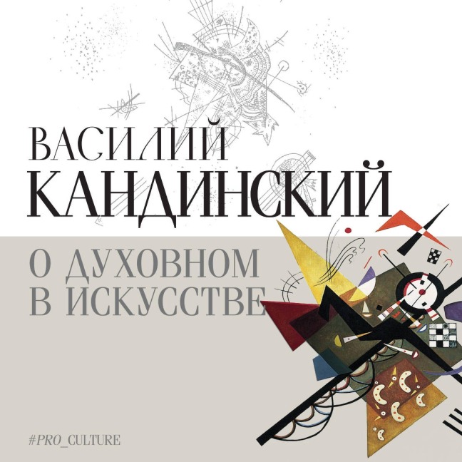 O duhovnom v iskusstve - Wassily Kandinsky