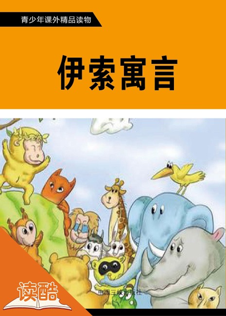 Aesop's Fables (Ducool Fine Proofreaded and Translated Edition) - Aesop