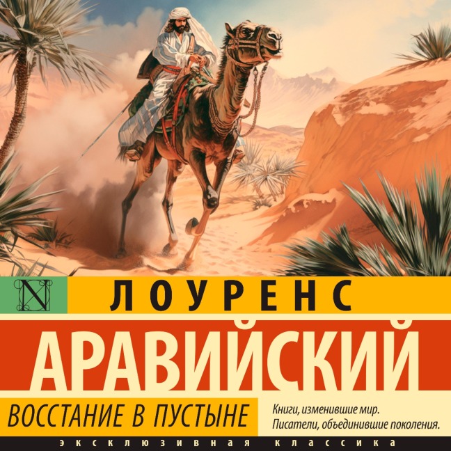 Vosstanie v pustyne - Lawrence of Arabia