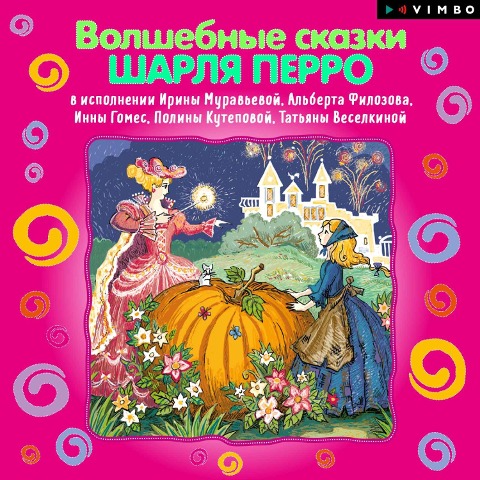 Skazki SHarlya Perro - Charles Perrault, Pavel Freychko, Shandor Kallosh, Boris Sokolov