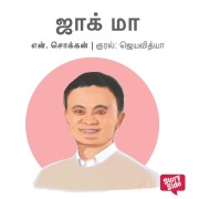Cover-Bild zum Titel 'Jack Ma' von 'N. Chokkan'