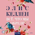 Cover-Bild zum Titel 'Todo lo que somos juntos' von 'Elis Kellen'