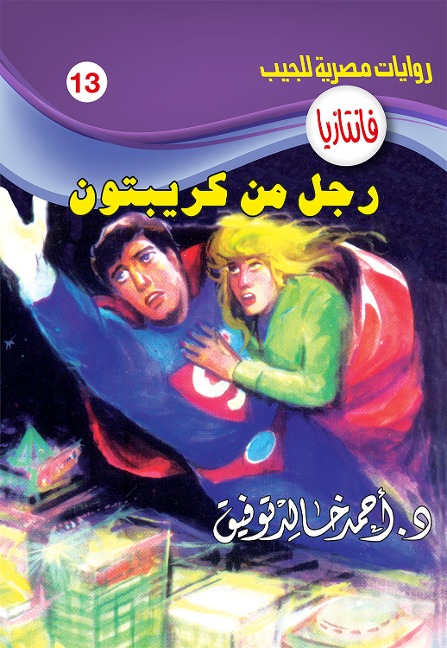 A man from Crypton - Ahmed Khaled Tawfeek