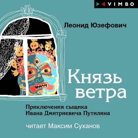 Knyaz' vetra - Leonid Yuzefovich