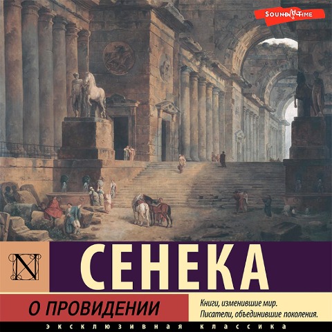 O providenii - Lucius Seneca