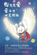 Cover-Bild zum Titel 'You Are Only Love, Nothing Lacking Within Love' von 'Oriental Holy Light'