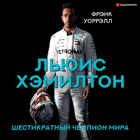 Lewis Hamilton: Five-Time World Champion - Frank Worrall