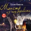 Cover-Bild zum Titel 'Monstr iz-pod krovati' von 'Elena Karol''