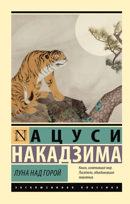 Luna nad goroy - Atsushi Nakajima