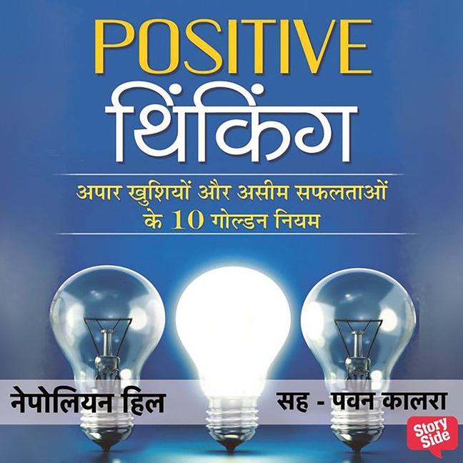 Positive Thinking - Napoleon Hill