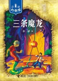 Cover-Bild zum Titel 'Three Magic Dragons' von 'Peng Yi'