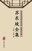 Cover-Bild zum Titel 'The Collected Works of Su Dongpo(Simplified Chinese Edition)' von 'Su Shi'
