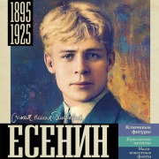 Cover-Bild zum Titel 'Esenin' von 'Vasily Berg'