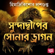 Cover-Bild zum Titel 'Sundadeeper Sonar Dragon' von 'Himadri Kishore Dasgupta'