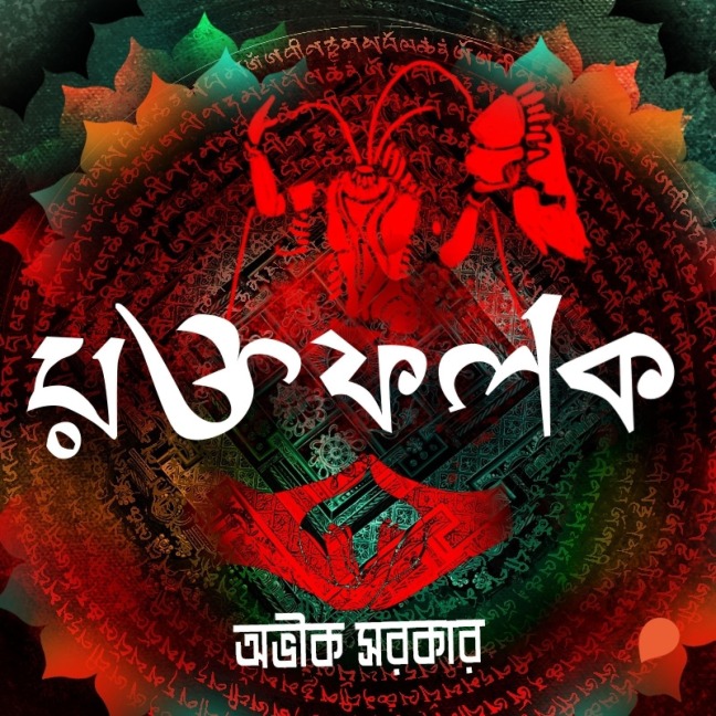 Rakta Falak - Avik Sarkar