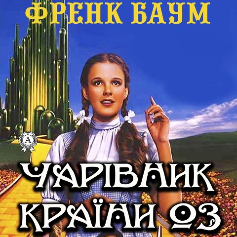 CHar¿vnik krayini Oz - Frank Baum