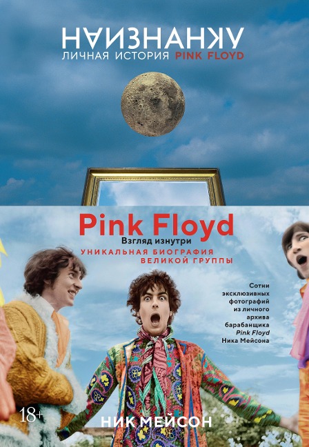 Inside Out : A Personal History of Pink Floyd - Nick Mason