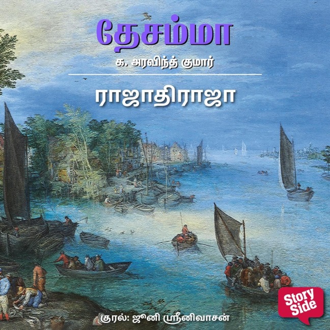 Rajathi Raja - K Aravind Kumar