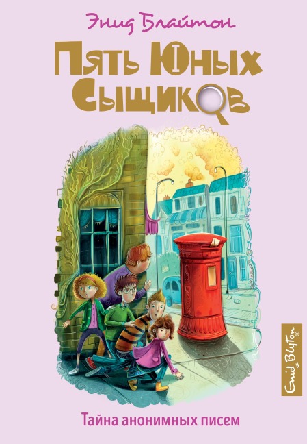 The Mystery of the Spiteful Letters - Enid Blyton
