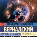 Cover-Bild zum Titel 'Biosfera i noosfera' von 'Vladimir Vernadsky'