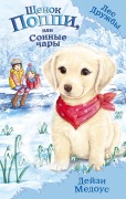 Cover-Bild zum Titel 'Schenok Poppi, ili Sonnye chary' von 'Daisy Meadows'