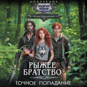 Cover-Bild zum Titel 'Tochnoe popadanie' von 'Yulia Firsanova'