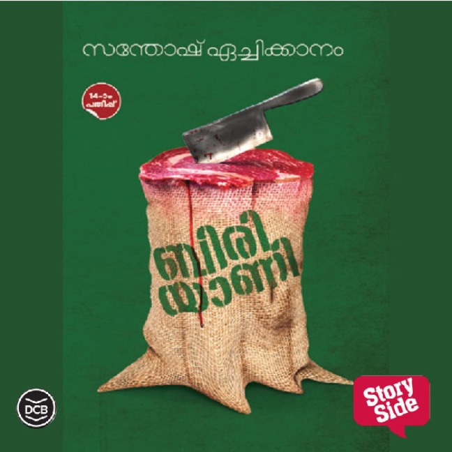 Biryani - Santhosh Echikkanam