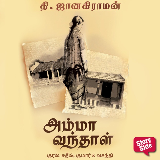Amma Vanthaal - T. Jankiraman