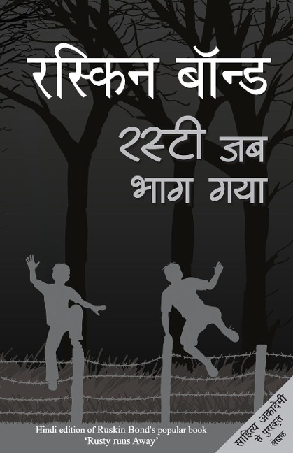 Rusty Jab Bhag Gaya - Ruskin Bond