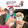 Cover-Bild zum Titel 'Hell angels' von 'Nabil Farouk'